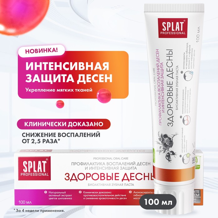 

Зубная паста Splat Professional "Здоровые десна", 100 мл