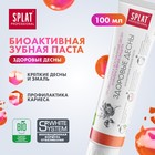 Зубная паста Splat Professional "Здоровые десна", 100 мл 10353661 - фото 13975554