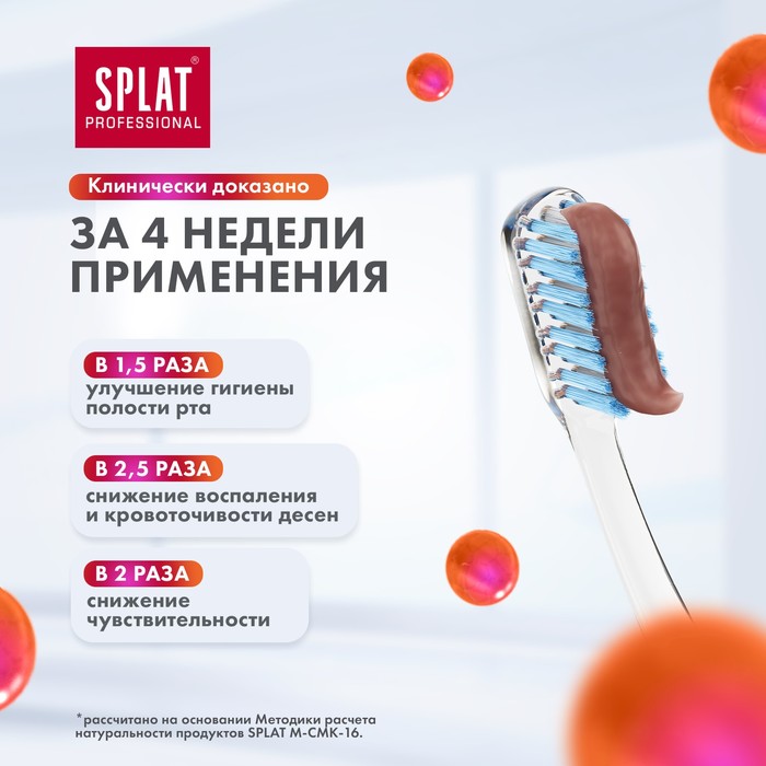 Зубная паста Splat Professional "Здоровые десна", 100 мл