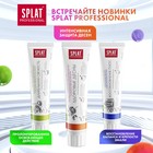 Зубная паста Splat Professional "Здоровые десна", 100 мл 10353661 - фото 13975562