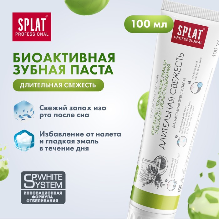 Зубная паста Splat Professional "Длительная свежесть", 100 мл