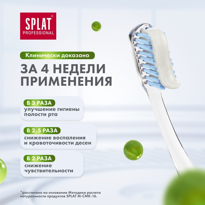 Зубная паста Splat Professional "Длительная свежесть", 100 мл