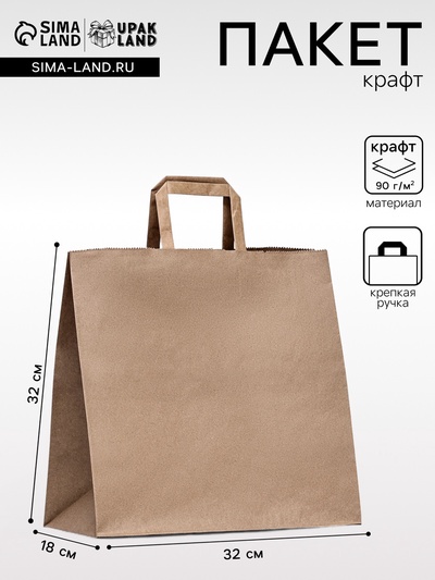 Пакет бумажный крафт, плоская ручка 32×18×32 см, 90 г/м²