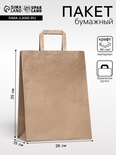 Пакет бумажный, плоская ручка крафт 26×15×35 см, 90 г/м²