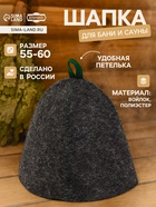 Шапка для бани и сауны «Эконом», полиэстер, войлок, «Добропаровъ» - Фото 1
