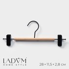 Вешалка для брюк и юбок LaDо́m Laconique, 28×11.5×2.8 см, с зажимами, чёрная - Фото 1