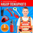Набор пожарного «Укротитель огня», с текстильным жилетом, 8 предметов - Фото 1