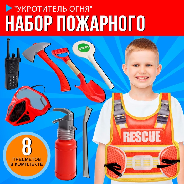 Набор пожарного «Укротитель огня», с текстильным жилетом, 8 предметов - Фото 1