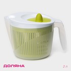 Центрифуга для сушки зелени Доляна Fresh cook, 2 л, пластик, цвет бело-зелёный - фото 5950772