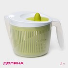 Центрифуга для сушки зелени Доляна Fresh cook, 2 л, пластик, белая, зелёная - Фото 1