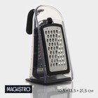 Терка кухонная Magistro Gretta, 3 лезвия в комплекте, противоскользящее основание - фото 4428723
