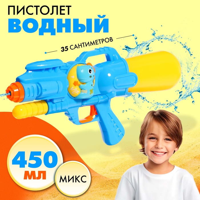 Водный пистолет «Дружелюбный динозавр», с накачкой, 35 см, цвет МИКС - Фото 1