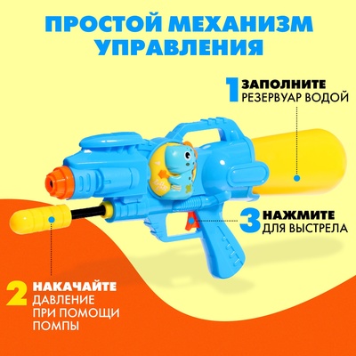 Водный пистолет «Дружелюбный динозавр», с накачкой, 35 см, цвет МИКС