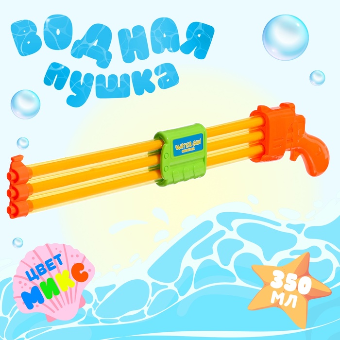 Водный пистолет «Брызговик», 60 см, цвет МИКС