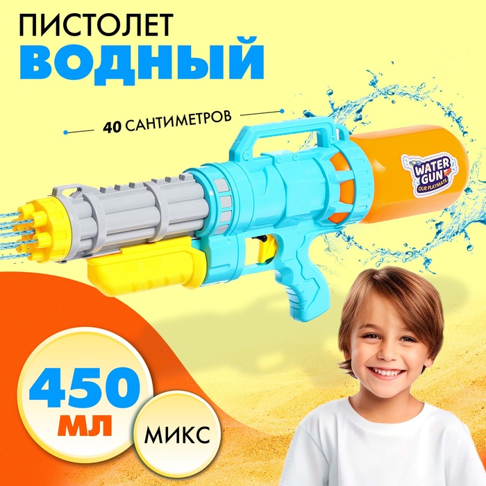 Водный пистолет «Энергетический разрушитель», с накачкой, 40 см., цвет МИКС - Фото 1