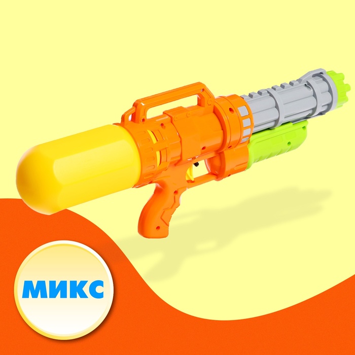 Водный пистолет «Энергетический разрушитель», с накачкой, 40 см., цвет МИКС