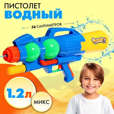Водный пистолет «Игровой мечтатель», с накачкой, 56 см., цвет МИКС