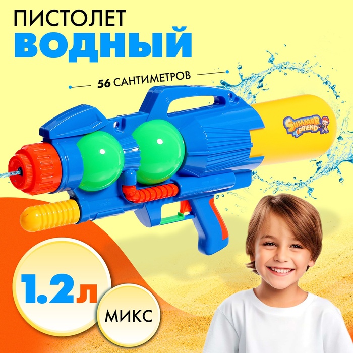 Водный пистолет «Игровой мечтатель», с накачкой, 56 см., цвет МИКС - Фото 1