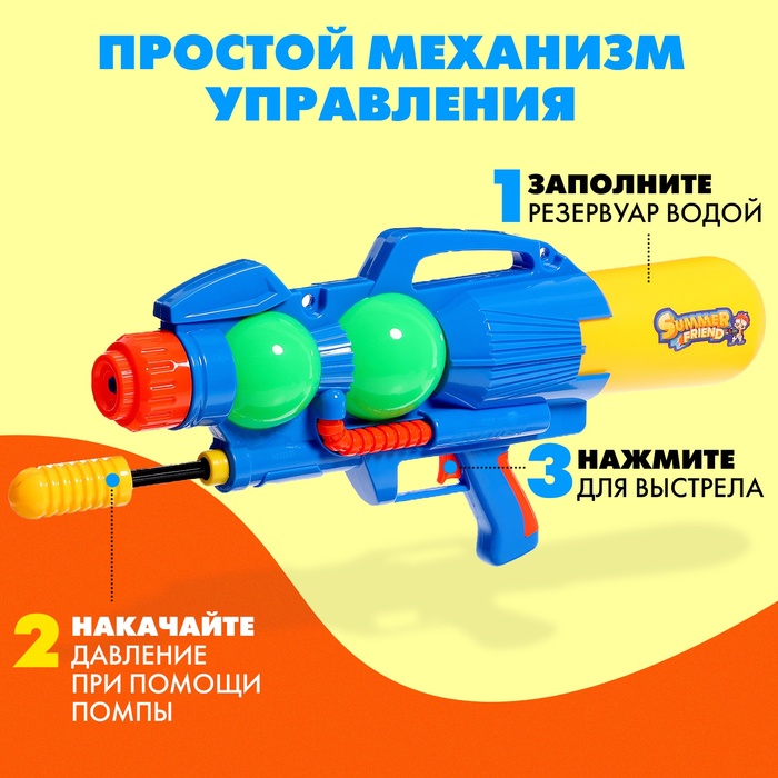 Водный пистолет «Игровой мечтатель», с накачкой, 56 см., цвет МИКС - фото 1908088774