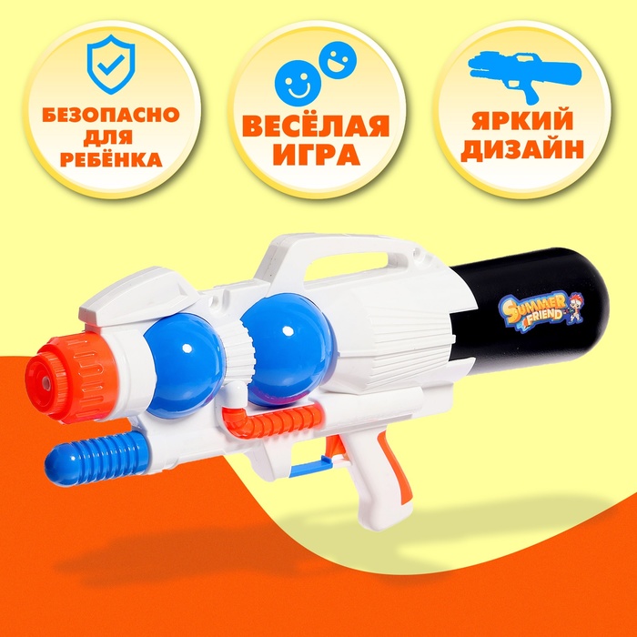 Водный пистолет «Игровой мечтатель», с накачкой, 56 см., цвет МИКС