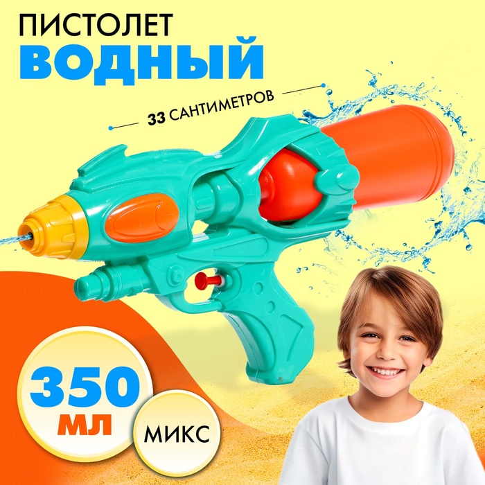 Водный пистолет «Приключенческий», 33 см, цвет МИКС