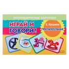 Логопедические карточки "Играй и говори! Прилагательные" Куцина Н. 210158 - фото 321179428