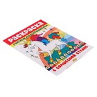 Считаем и раскрашиваем «В волшебной стране» - фото 24400795