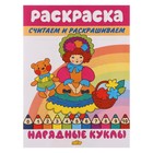 Считаем и раскрашиваем «Нарядные куклы» - Фото 1