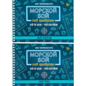 Настольная игра "Морской бой под градусом"