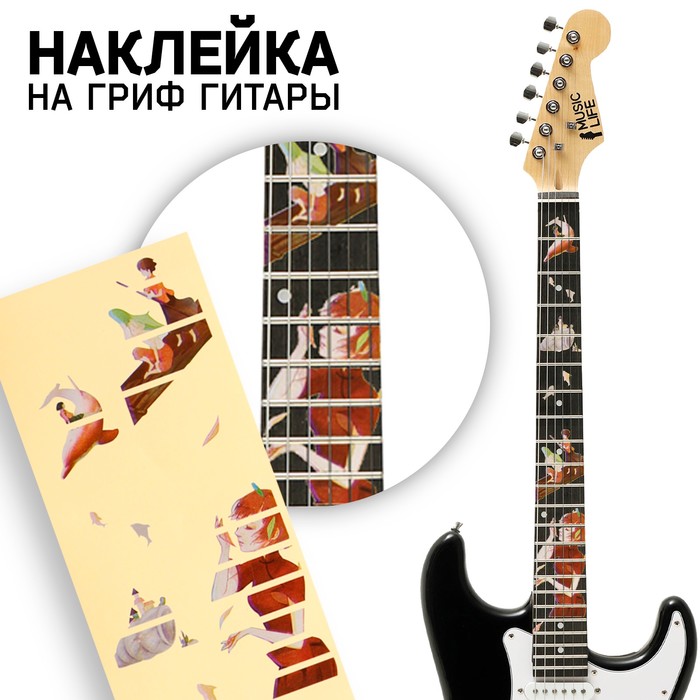 Наклейка на гриф гитары Music Life, девушка - Фото 1