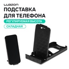 Подставка для телефона Luazon, складная, регулируемая высота, чёрная - Фото 1