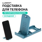 Подставка для телефона Luazon, складная, регулируемая высота, голубая - Фото 1