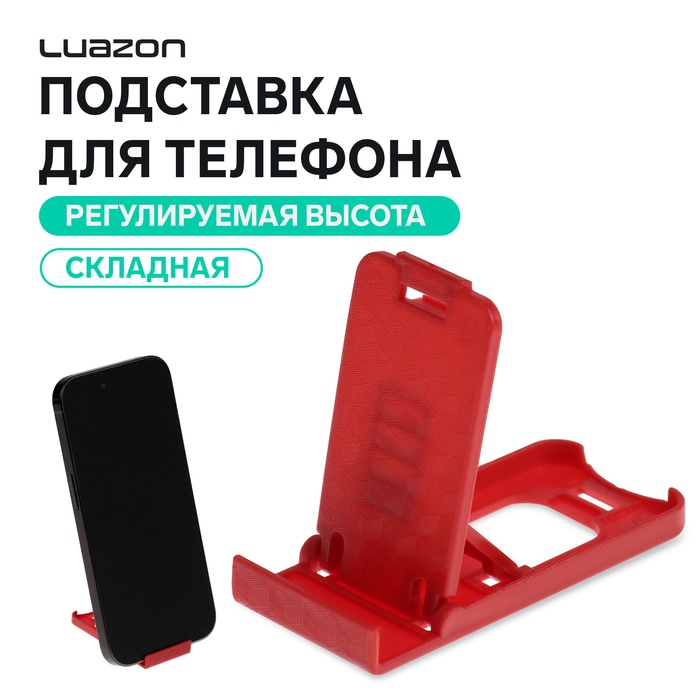 Подставка для телефона Luazon, складная, регулируемая высота, красная - Фото 1