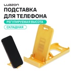 Подставка для телефона Luazon, складная, регулируемая высота, жёлтая - Фото 1