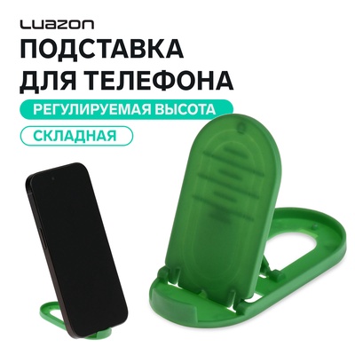 Подставка для телефона Luazon, складная, овальная, регулируемая высота, зелёная