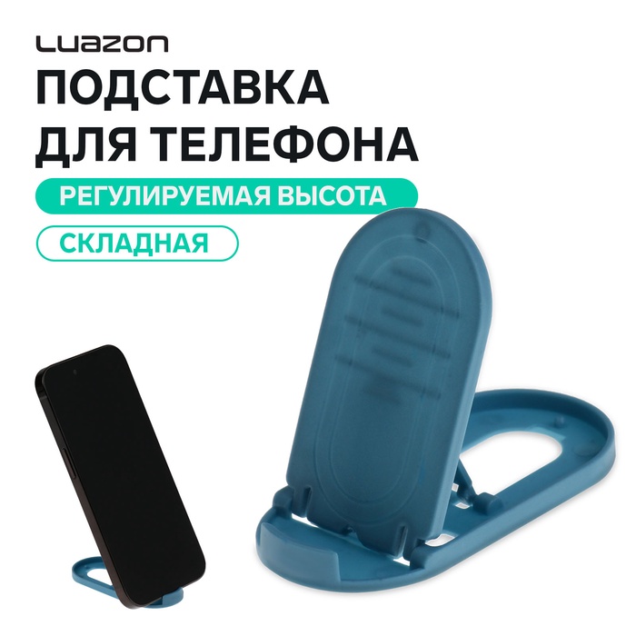 Подставка для телефона Luazon, складная, овальная, регулируемая высота, голубая - Фото 1