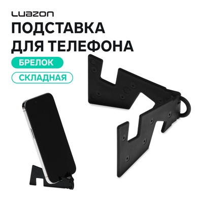 Подставка для телефона Luazon, брелок, складная, чёрная