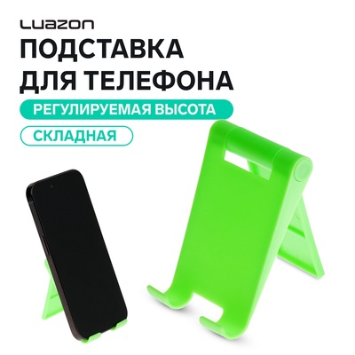 Подставка для телефона Luazon, складная, регулируемая, зелёная