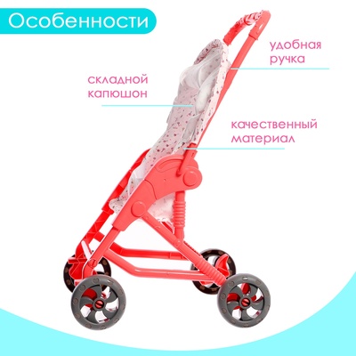 Коляска для кукол «Весёлая прогулка», летняя, 32×25.5×54 см