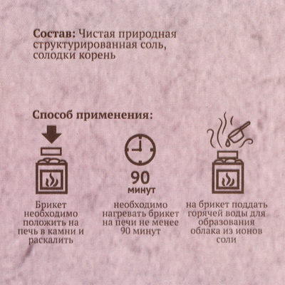Соляной брикет «Корень солодки» 1.35 кг Добропаровъ