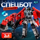 Робот «Спецбот. Экскаватор», трансформируется, собирается в 1 большого из 7 роботов - Фото 1