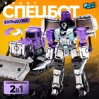 Робот «Спецбот. Бульдозер», трансформируется, собирается в 1 большого из 7 роботов - Фото 1