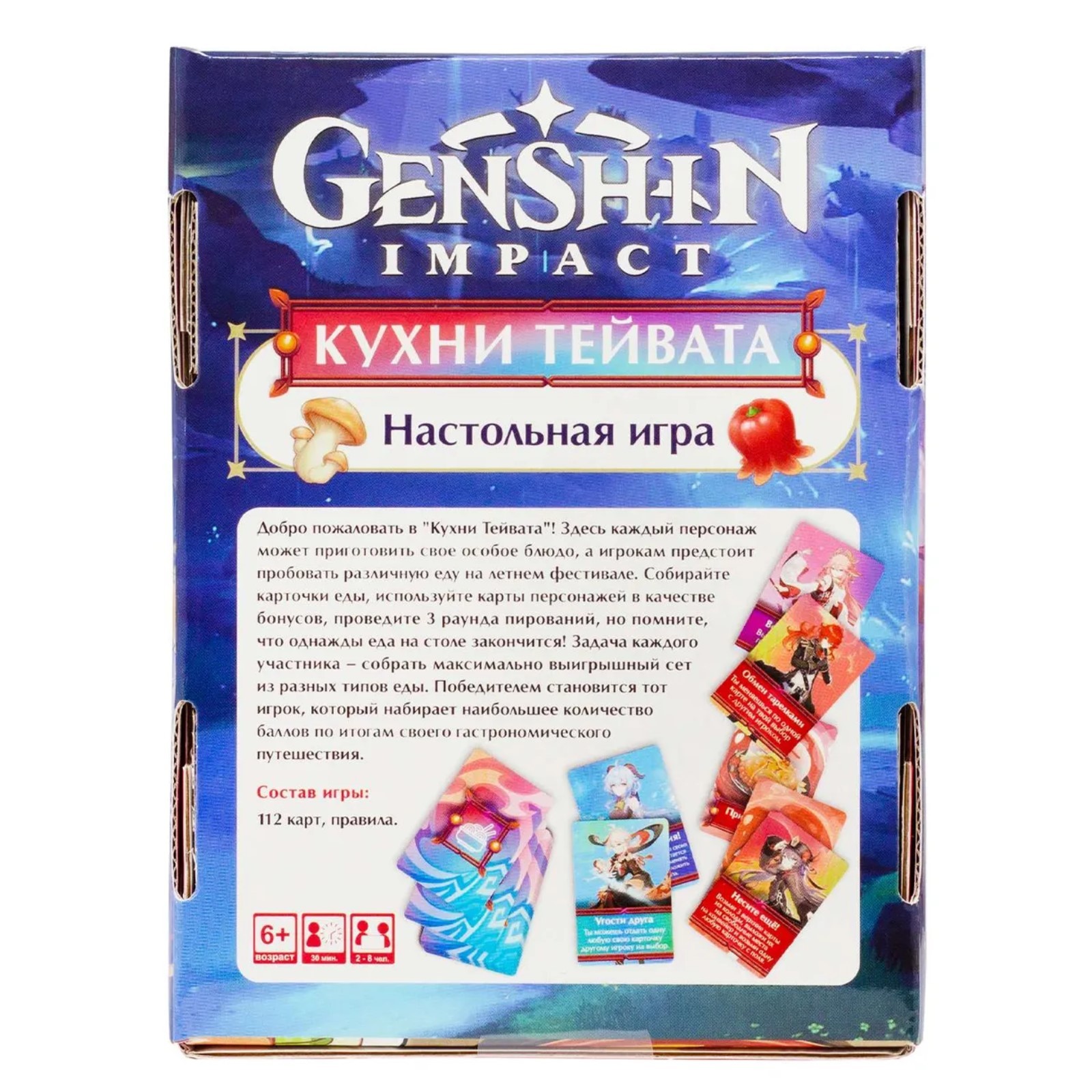 Настольная игра «Геншин. Кухни Тейвата», 2-8 игроков, 6+ (10364717) -  Купить по цене от 544.00 руб. | Интернет магазин SIMA-LAND.RU