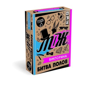 Настольная игра-викторина «М-Ж», от 2 игроков, 16+ 10364725