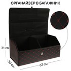 Органайзер кофр в багажник, 67 х 30 х 31 см, экокожа, черный-красный - фото 280088