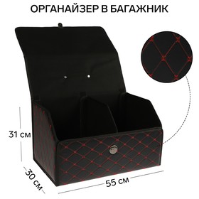 Органайзер кофр в багажник, 55 х 30 х 31 см, экокожа, черный-красный