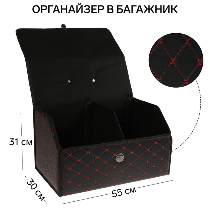 

Органайзер кофр в багажник, 55 х 30 х 31 см, экокожа, черный-красный