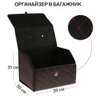 Органайзер кофр в багажник, 39 х 30 х 31 см, экокожа, черный-красный - фото 9345938