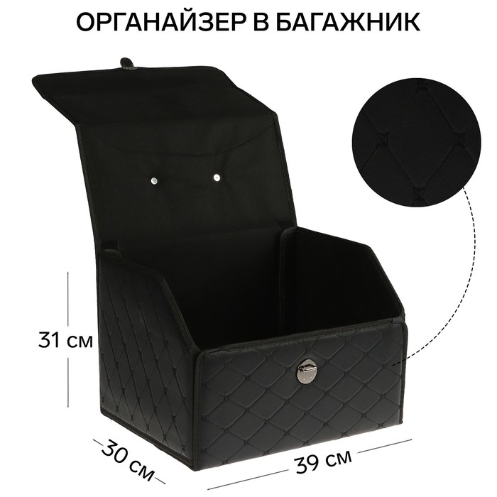 Органайзер кофр в багажник, 39 х 30 х 31 см, экокожа, черный-черный - Фото 1