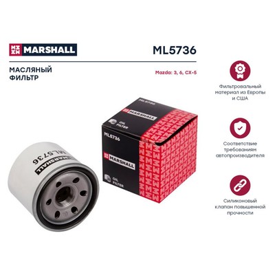 Фильтр масляный Marshall Mazda 3 (BM, BP) 13- / 6 (GJ, GL) 13- / CX-5 (KE, KF) 12-, ML5736